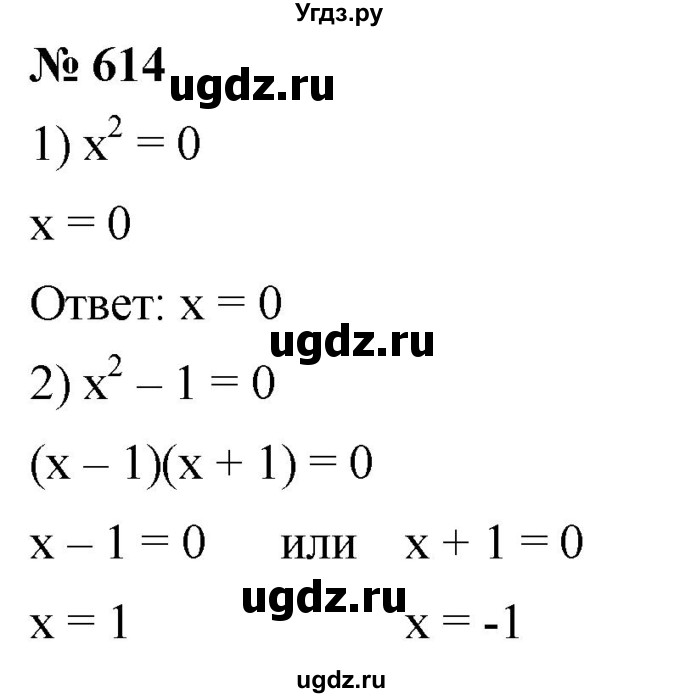 ГДЗ (Решебник к учебнику 2019) по алгебре 8 класс А.Г. Мерзляк / номер / 614