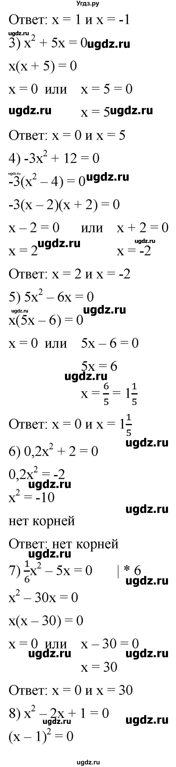 ГДЗ (Решебник к учебнику 2019) по алгебре 8 класс А.Г. Мерзляк / номер / 614(продолжение 2)
