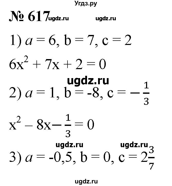 ГДЗ (Решебник к учебнику 2019) по алгебре 8 класс А.Г. Мерзляк / номер / 617