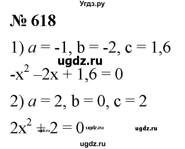 ГДЗ (Решебник к учебнику 2019) по алгебре 8 класс А.Г. Мерзляк / номер / 618