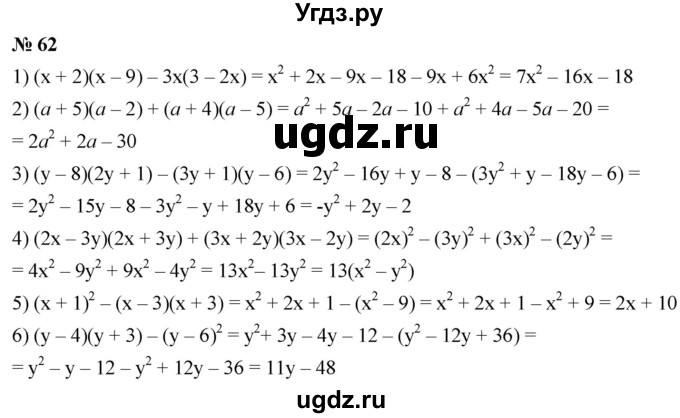 ГДЗ (Решебник к учебнику 2019) по алгебре 8 класс А.Г. Мерзляк / номер / 62