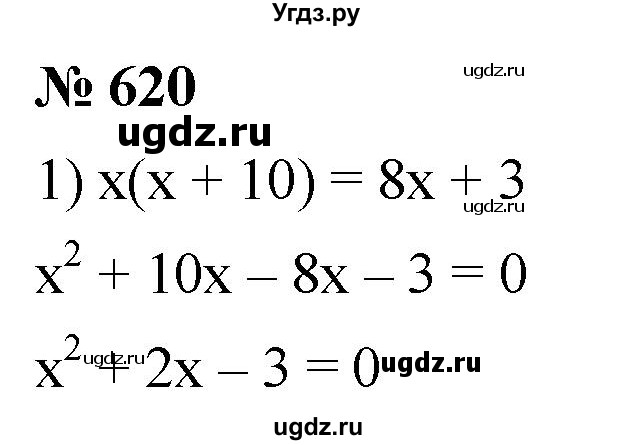 ГДЗ (Решебник к учебнику 2019) по алгебре 8 класс А.Г. Мерзляк / номер / 620
