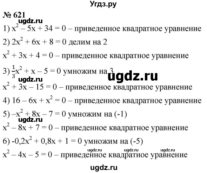 ГДЗ (Решебник к учебнику 2019) по алгебре 8 класс А.Г. Мерзляк / номер / 621