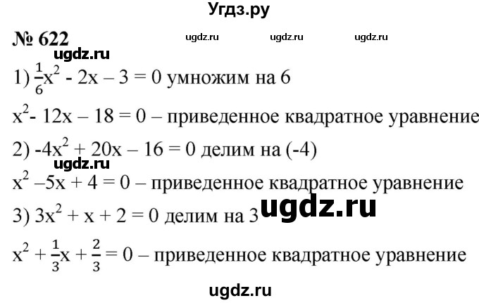 ГДЗ (Решебник к учебнику 2019) по алгебре 8 класс А.Г. Мерзляк / номер / 622