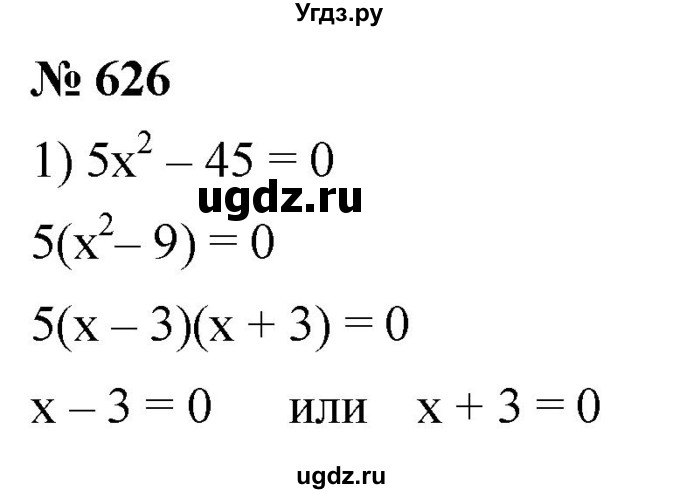 ГДЗ (Решебник к учебнику 2019) по алгебре 8 класс А.Г. Мерзляк / номер / 626
