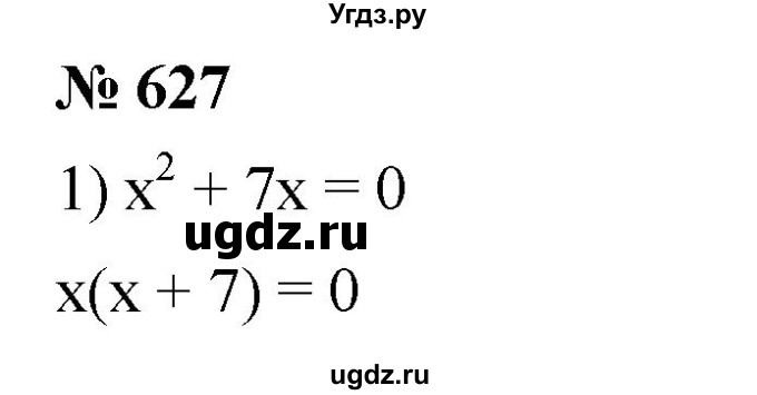 ГДЗ (Решебник к учебнику 2019) по алгебре 8 класс А.Г. Мерзляк / номер / 627