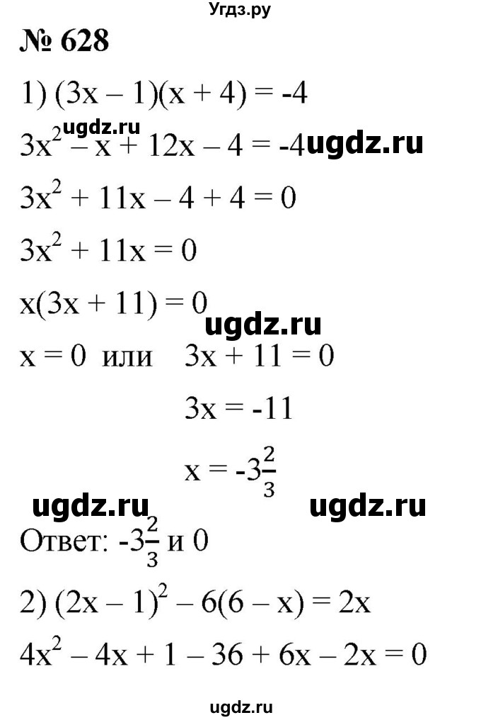 ГДЗ (Решебник к учебнику 2019) по алгебре 8 класс А.Г. Мерзляк / номер / 628