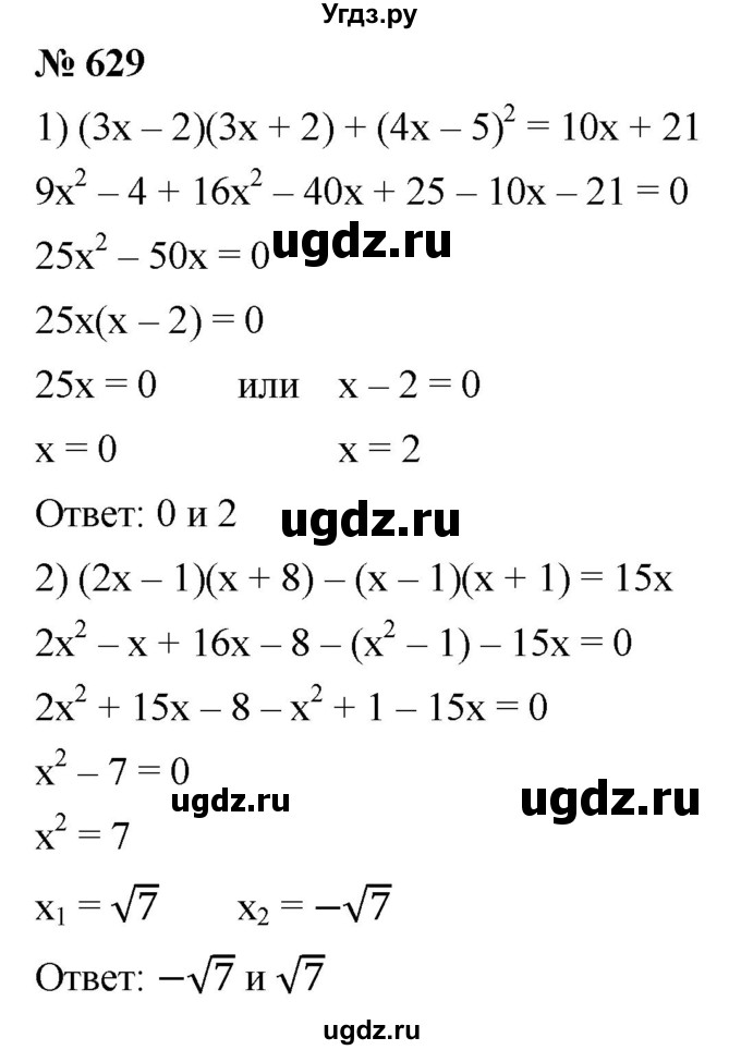 ГДЗ (Решебник к учебнику 2019) по алгебре 8 класс А.Г. Мерзляк / номер / 629