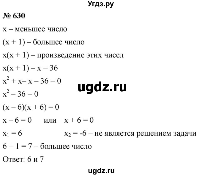 ГДЗ (Решебник к учебнику 2019) по алгебре 8 класс А.Г. Мерзляк / номер / 630