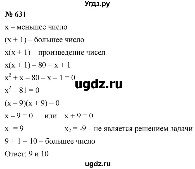 ГДЗ (Решебник к учебнику 2019) по алгебре 8 класс А.Г. Мерзляк / номер / 631