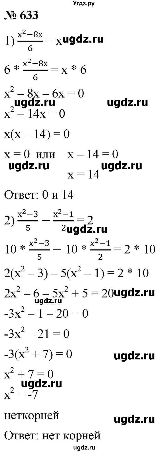 ГДЗ (Решебник к учебнику 2019) по алгебре 8 класс А.Г. Мерзляк / номер / 633