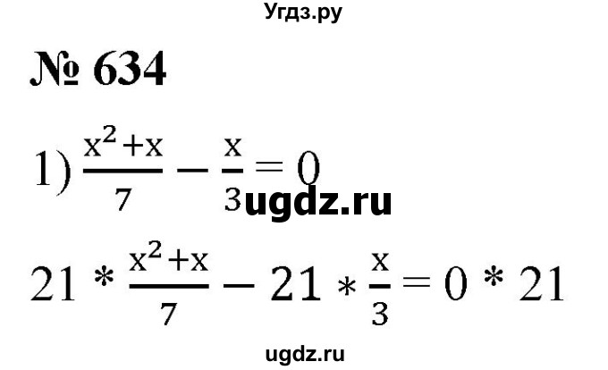 ГДЗ (Решебник к учебнику 2019) по алгебре 8 класс А.Г. Мерзляк / номер / 634