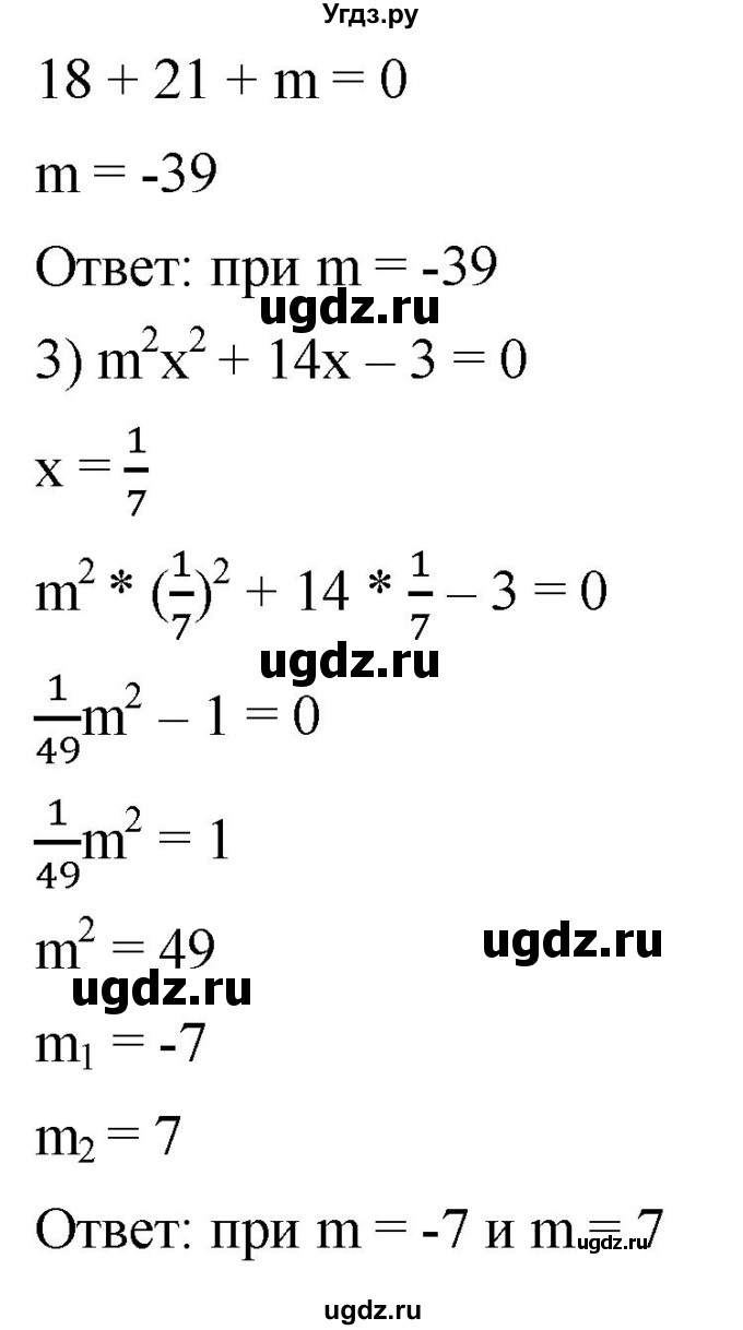 ГДЗ (Решебник к учебнику 2019) по алгебре 8 класс А.Г. Мерзляк / номер / 635(продолжение 2)