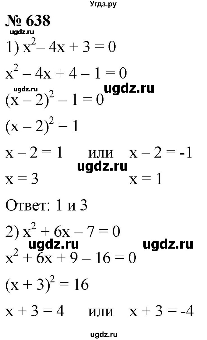 ГДЗ (Решебник к учебнику 2019) по алгебре 8 класс А.Г. Мерзляк / номер / 638