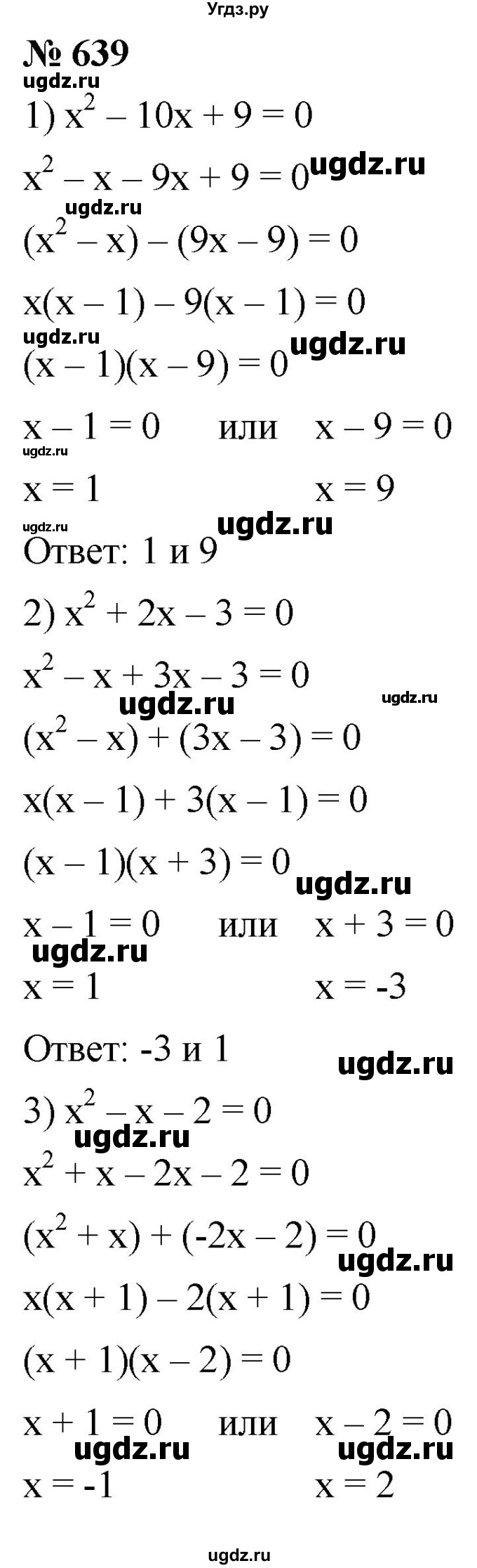 ГДЗ (Решебник к учебнику 2019) по алгебре 8 класс А.Г. Мерзляк / номер / 639