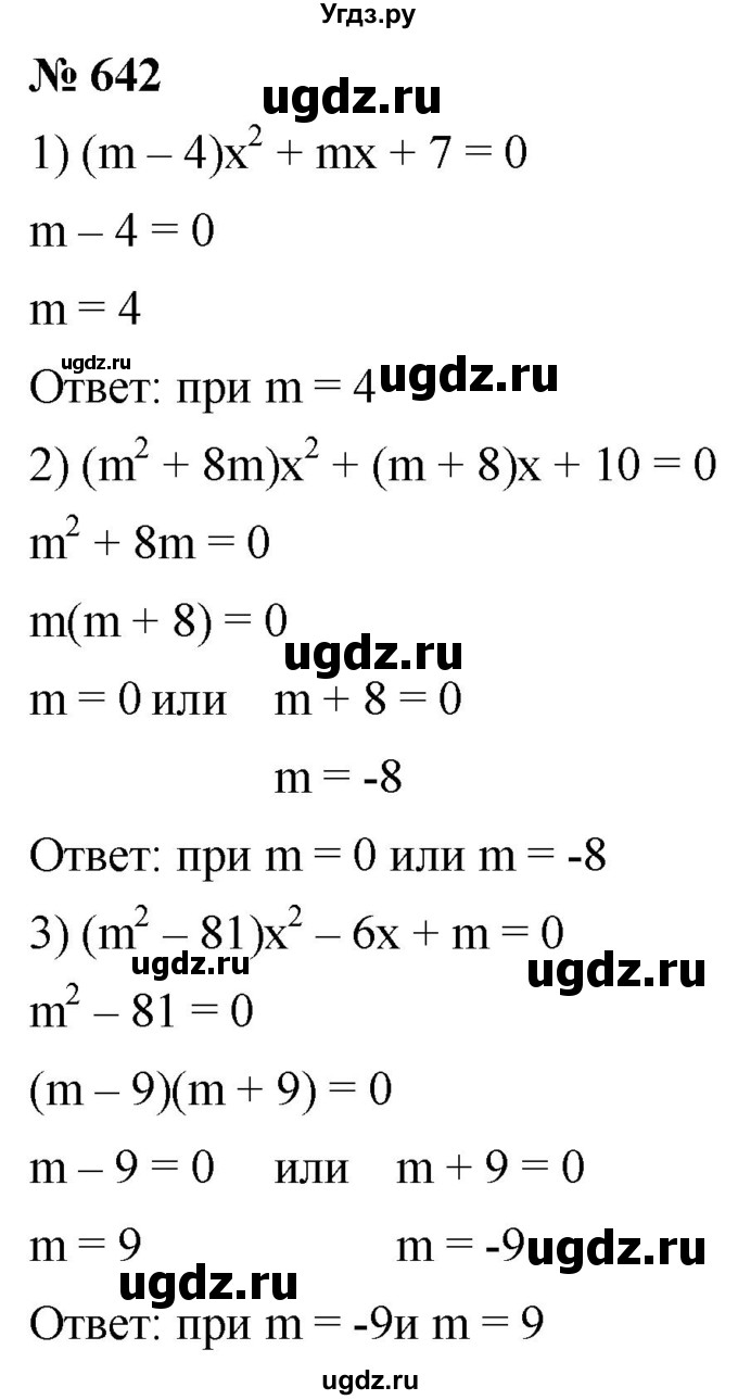 ГДЗ (Решебник к учебнику 2019) по алгебре 8 класс А.Г. Мерзляк / номер / 642