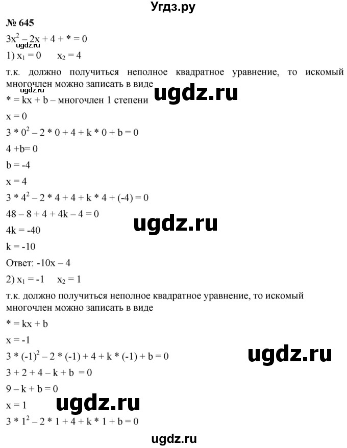 ГДЗ (Решебник к учебнику 2019) по алгебре 8 класс А.Г. Мерзляк / номер / 645