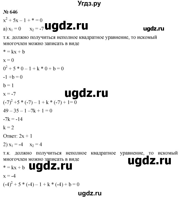 ГДЗ (Решебник к учебнику 2019) по алгебре 8 класс А.Г. Мерзляк / номер / 646