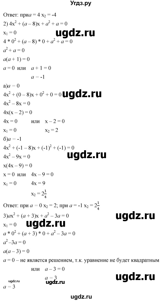 ГДЗ (Решебник к учебнику 2019) по алгебре 8 класс А.Г. Мерзляк / номер / 650(продолжение 2)