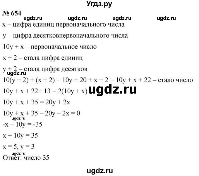 ГДЗ (Решебник к учебнику 2019) по алгебре 8 класс А.Г. Мерзляк / номер / 654