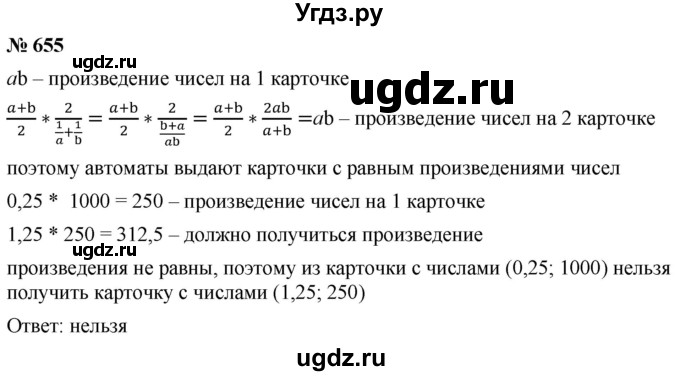ГДЗ (Решебник к учебнику 2019) по алгебре 8 класс А.Г. Мерзляк / номер / 655