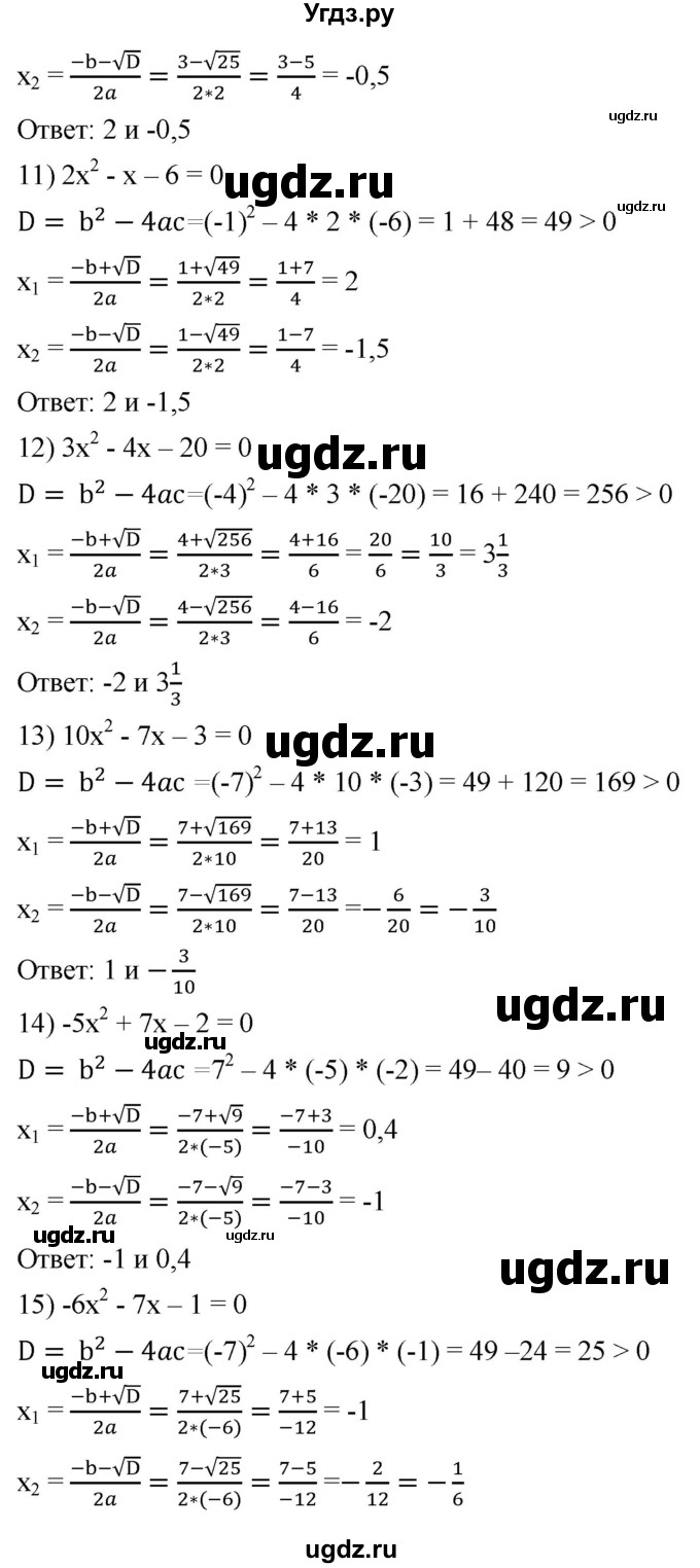 ГДЗ (Решебник к учебнику 2019) по алгебре 8 класс А.Г. Мерзляк / номер / 659(продолжение 3)