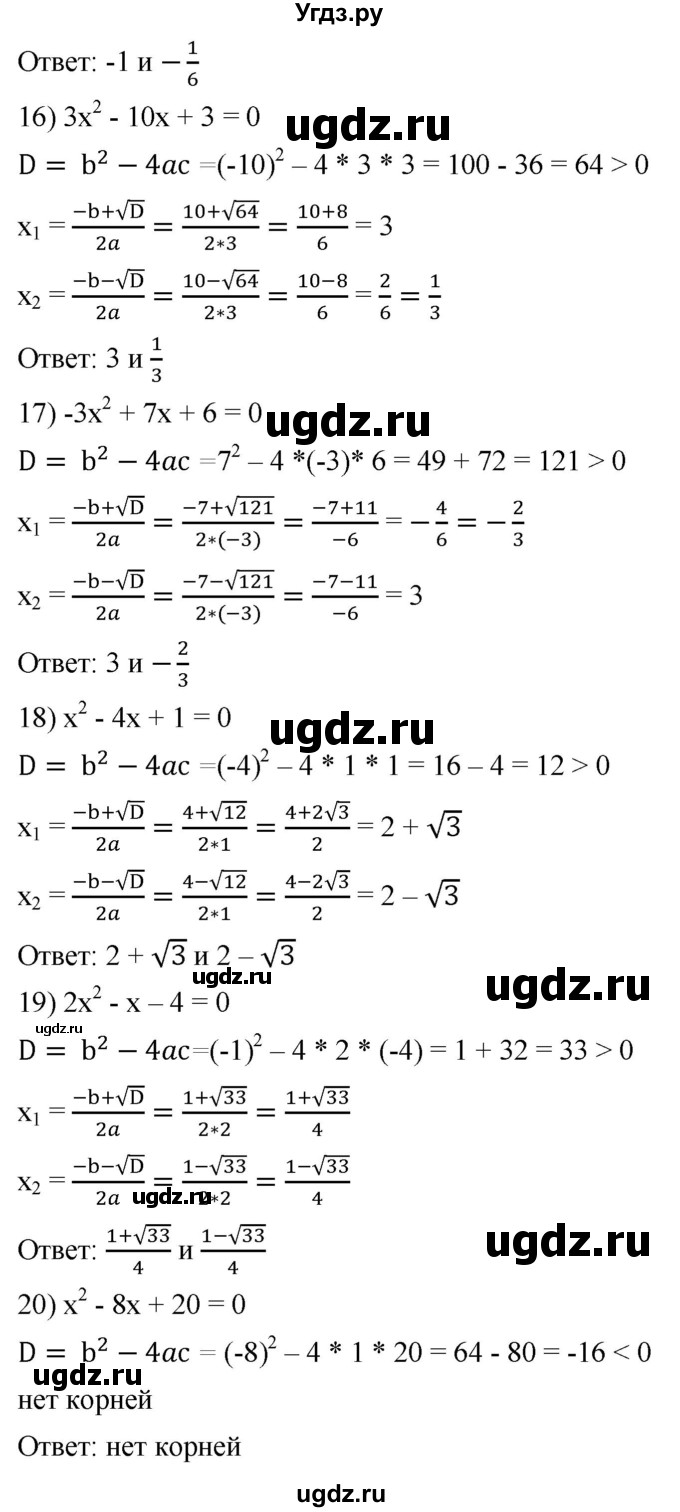 ГДЗ (Решебник к учебнику 2019) по алгебре 8 класс А.Г. Мерзляк / номер / 659(продолжение 4)