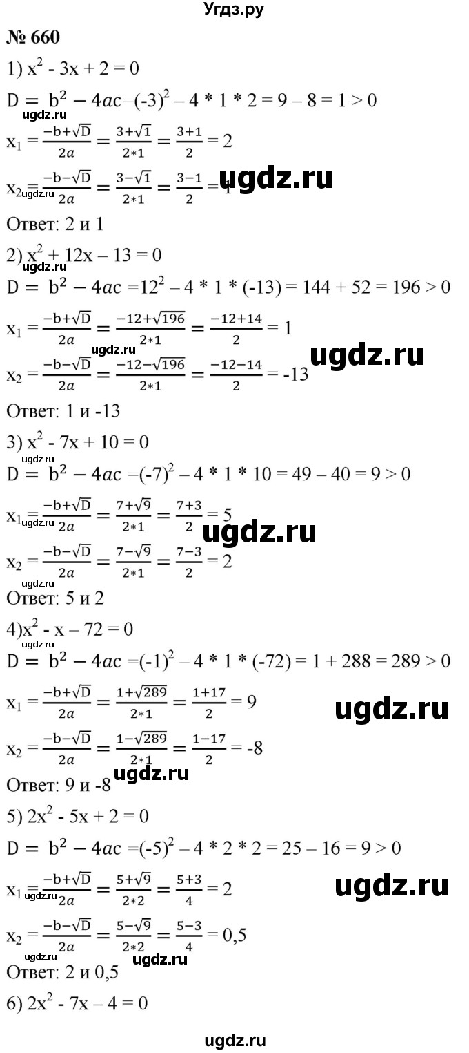 ГДЗ (Решебник к учебнику 2019) по алгебре 8 класс А.Г. Мерзляк / номер / 660