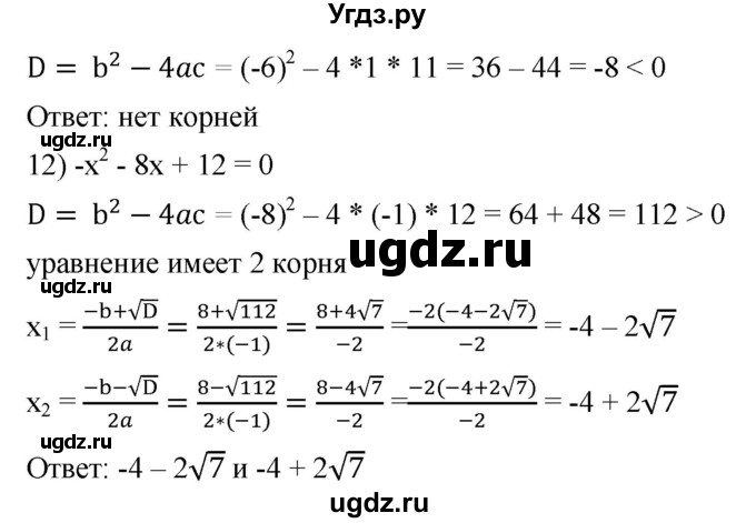 ГДЗ (Решебник к учебнику 2019) по алгебре 8 класс А.Г. Мерзляк / номер / 660(продолжение 3)