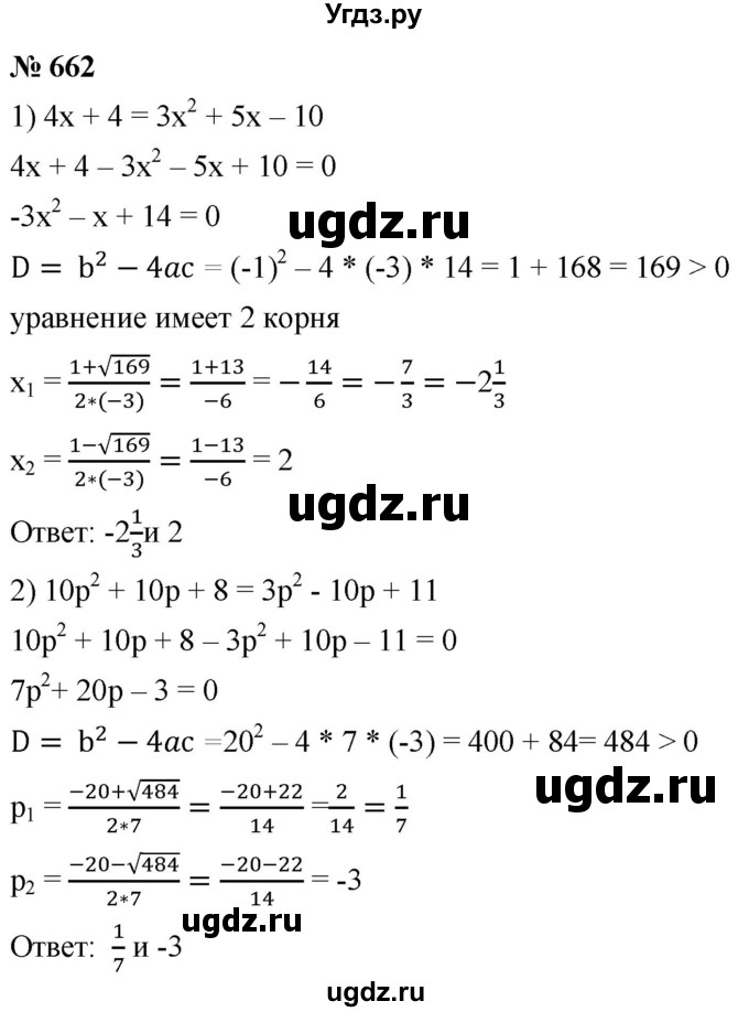 ГДЗ (Решебник к учебнику 2019) по алгебре 8 класс А.Г. Мерзляк / номер / 662