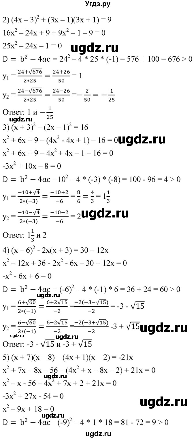ГДЗ (Решебник к учебнику 2019) по алгебре 8 класс А.Г. Мерзляк / номер / 663(продолжение 2)
