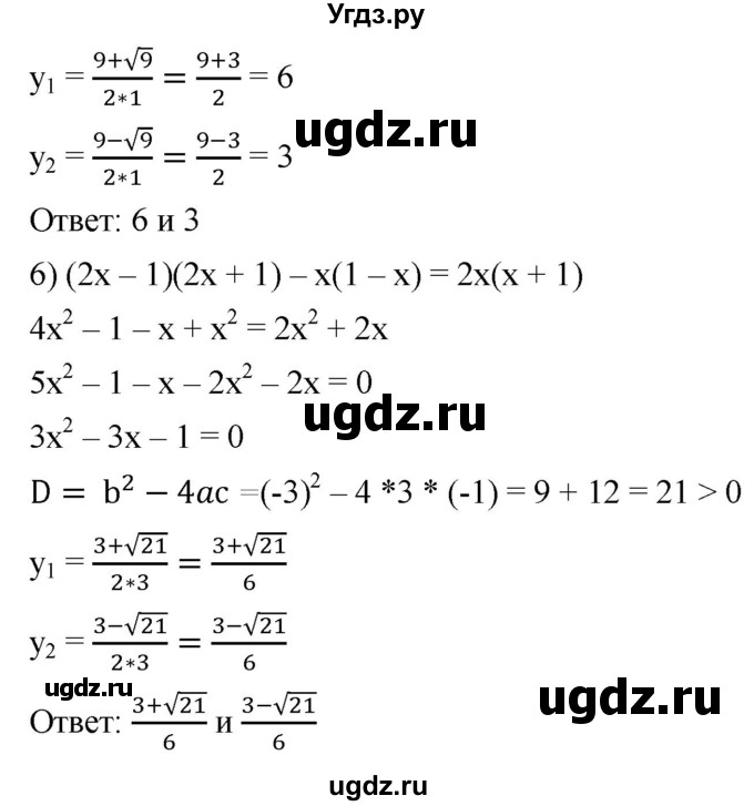 ГДЗ (Решебник к учебнику 2019) по алгебре 8 класс А.Г. Мерзляк / номер / 663(продолжение 3)