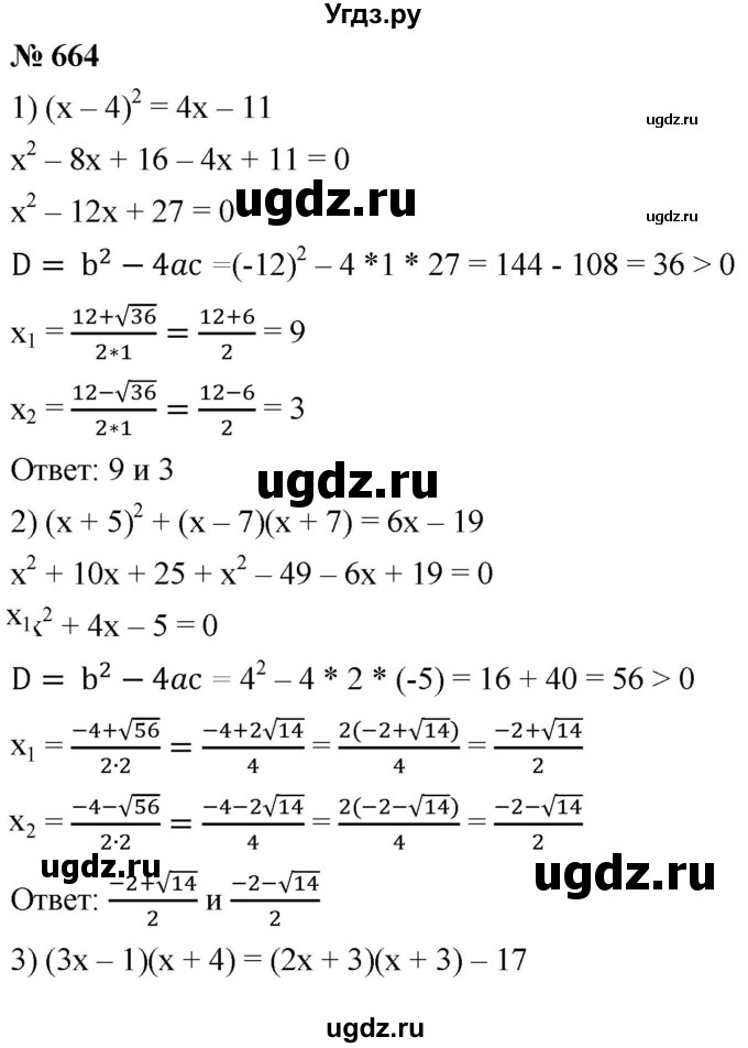 ГДЗ (Решебник к учебнику 2019) по алгебре 8 класс А.Г. Мерзляк / номер / 664