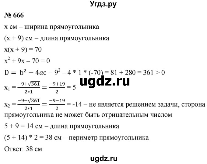 ГДЗ (Решебник к учебнику 2019) по алгебре 8 класс А.Г. Мерзляк / номер / 666