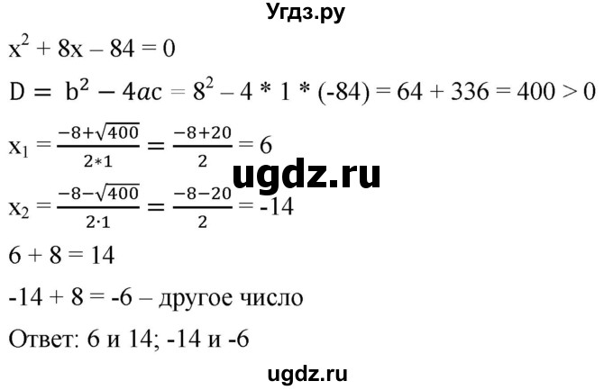 ГДЗ (Решебник к учебнику 2019) по алгебре 8 класс А.Г. Мерзляк / номер / 667(продолжение 2)