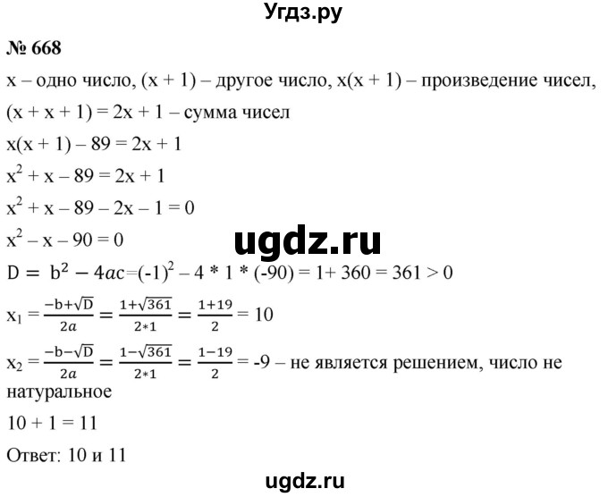 ГДЗ (Решебник к учебнику 2019) по алгебре 8 класс А.Г. Мерзляк / номер / 668