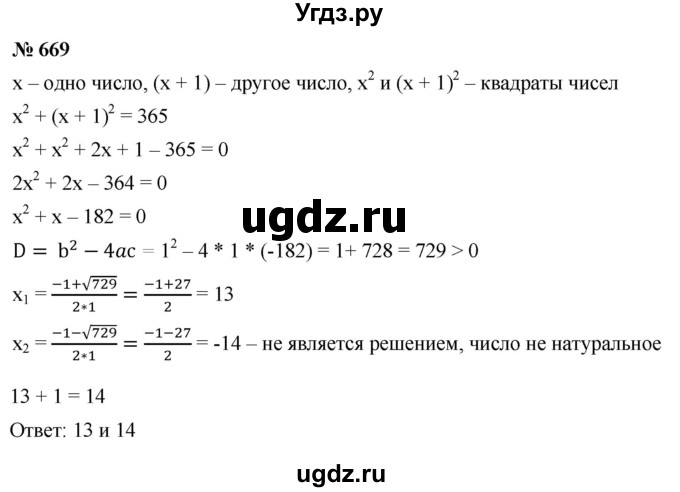 ГДЗ (Решебник к учебнику 2019) по алгебре 8 класс А.Г. Мерзляк / номер / 669