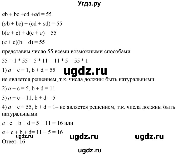 ГДЗ (Решебник к учебнику 2019) по алгебре 8 класс А.Г. Мерзляк / номер / 67(продолжение 2)