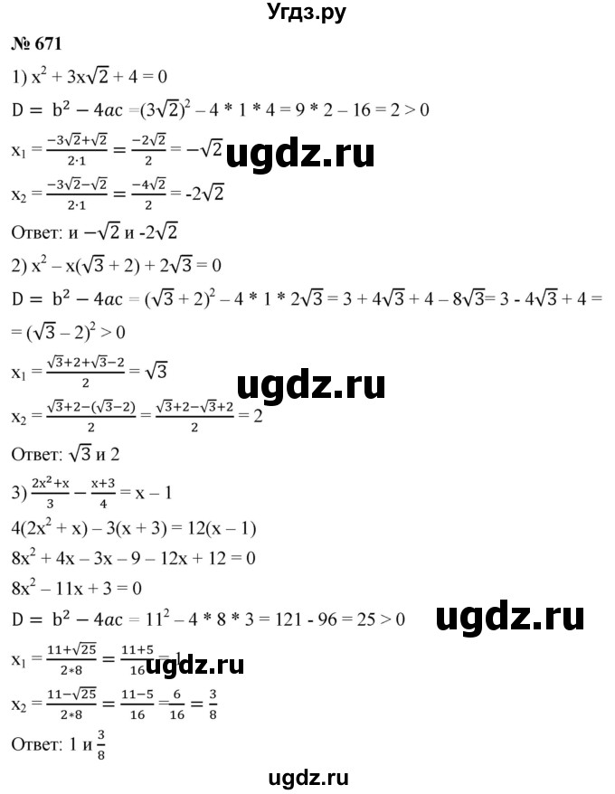 ГДЗ (Решебник к учебнику 2019) по алгебре 8 класс А.Г. Мерзляк / номер / 671