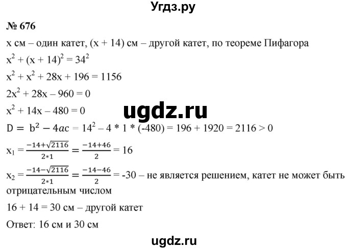 ГДЗ (Решебник к учебнику 2019) по алгебре 8 класс А.Г. Мерзляк / номер / 676