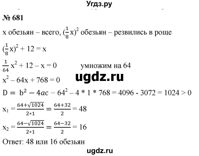 ГДЗ (Решебник к учебнику 2019) по алгебре 8 класс А.Г. Мерзляк / номер / 681