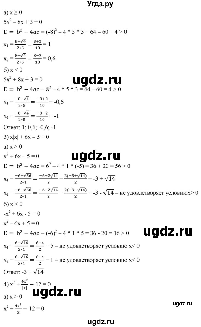 ГДЗ (Решебник к учебнику 2019) по алгебре 8 класс А.Г. Мерзляк / номер / 684(продолжение 2)