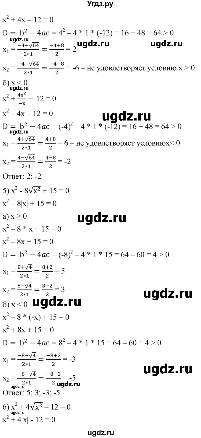 ГДЗ (Решебник к учебнику 2019) по алгебре 8 класс А.Г. Мерзляк / номер / 684(продолжение 3)