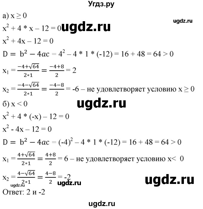 ГДЗ (Решебник к учебнику 2019) по алгебре 8 класс А.Г. Мерзляк / номер / 684(продолжение 4)