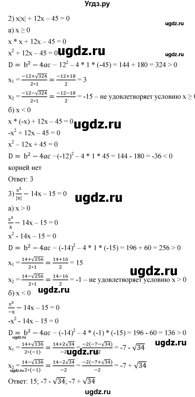 ГДЗ (Решебник к учебнику 2019) по алгебре 8 класс А.Г. Мерзляк / номер / 685(продолжение 2)