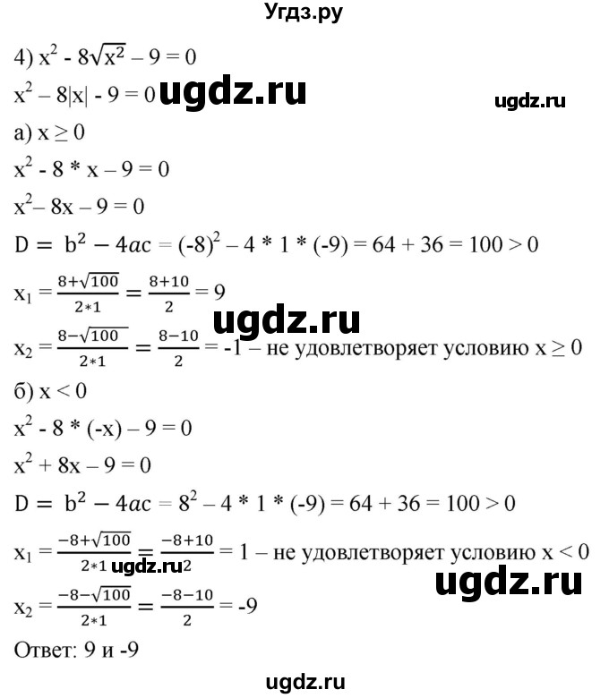 ГДЗ (Решебник к учебнику 2019) по алгебре 8 класс А.Г. Мерзляк / номер / 685(продолжение 3)