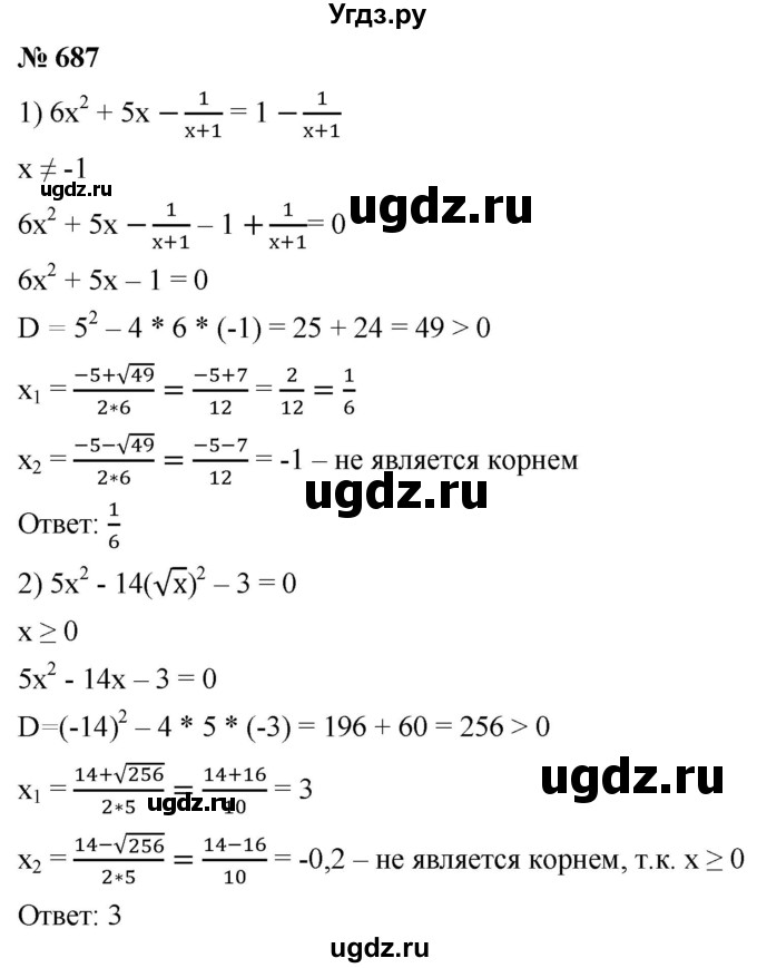 ГДЗ (Решебник к учебнику 2019) по алгебре 8 класс А.Г. Мерзляк / номер / 687