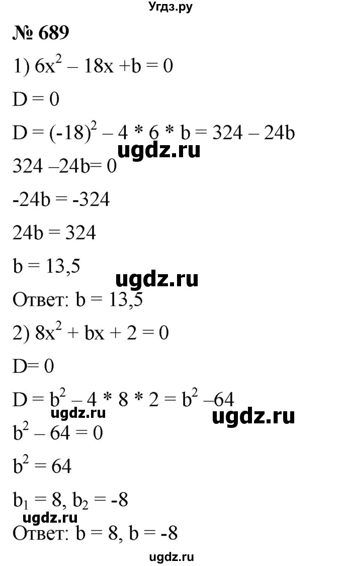 ГДЗ (Решебник к учебнику 2019) по алгебре 8 класс А.Г. Мерзляк / номер / 689
