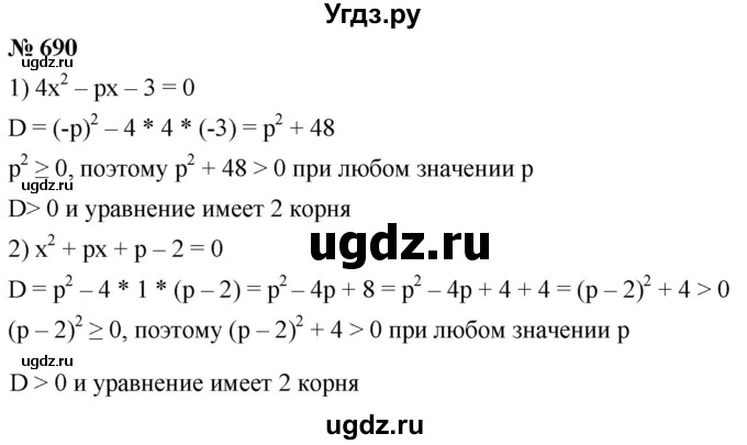 ГДЗ (Решебник к учебнику 2019) по алгебре 8 класс А.Г. Мерзляк / номер / 690
