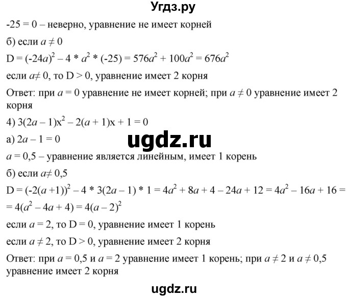 ГДЗ (Решебник к учебнику 2019) по алгебре 8 класс А.Г. Мерзляк / номер / 693(продолжение 2)